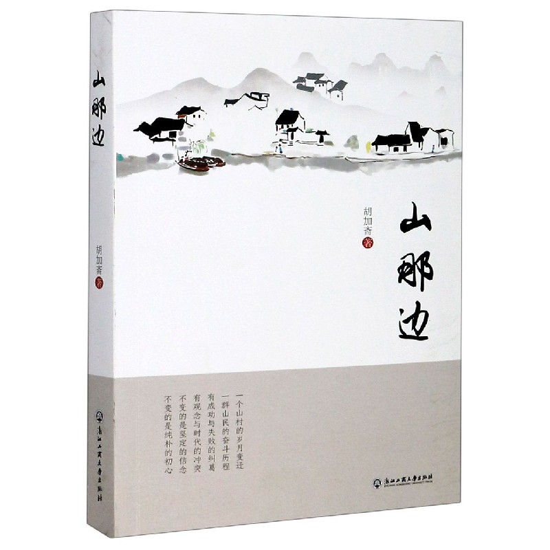 山那边