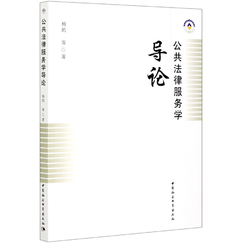 公共法律服务学导论