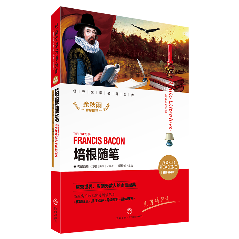 培根随笔(新课标名师精评版)/新课标经典文学名著金库