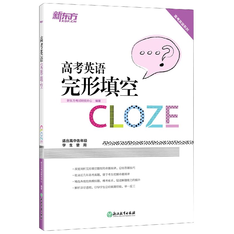 高考英语完形填空（适合高中各年级学生使用）/高考英语系列