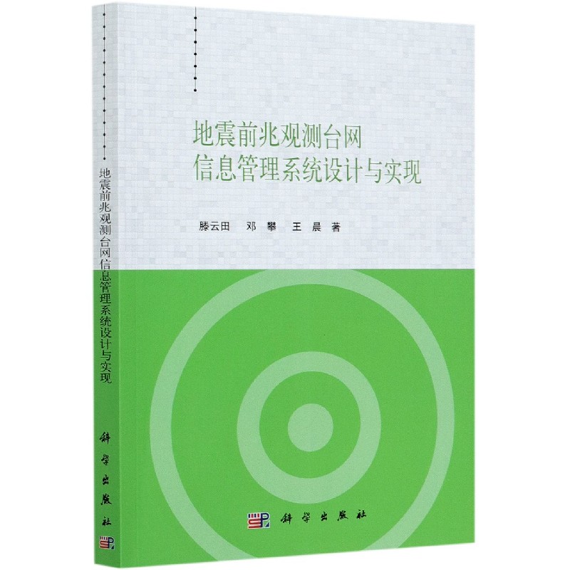 地震前兆观测台网信息管理系统设计与实现