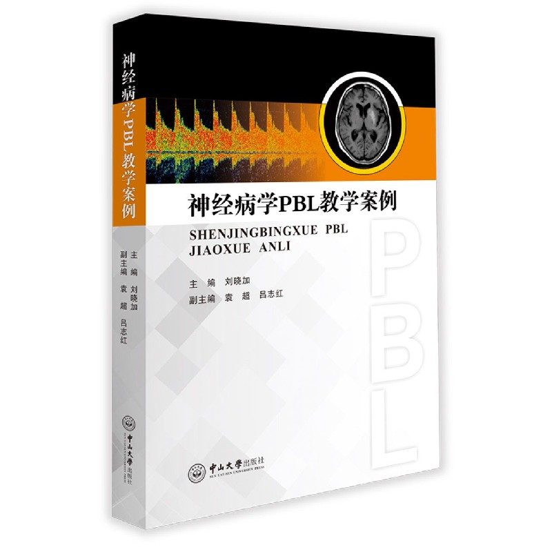 神经病学PBL教学案例