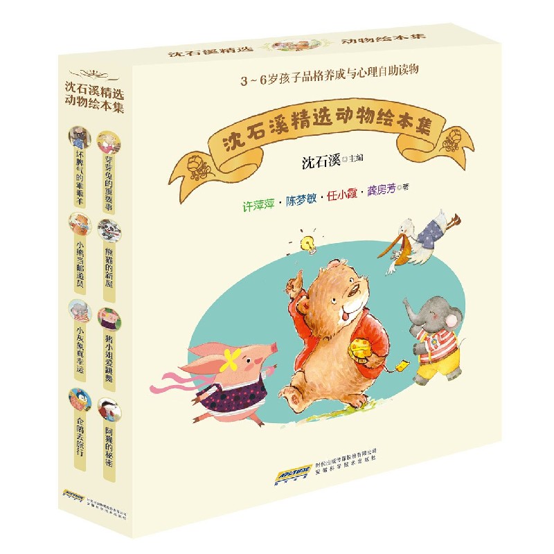 沈石溪精选动物绘本集（共8册3-6岁孩子品格养成与心理自助读物）