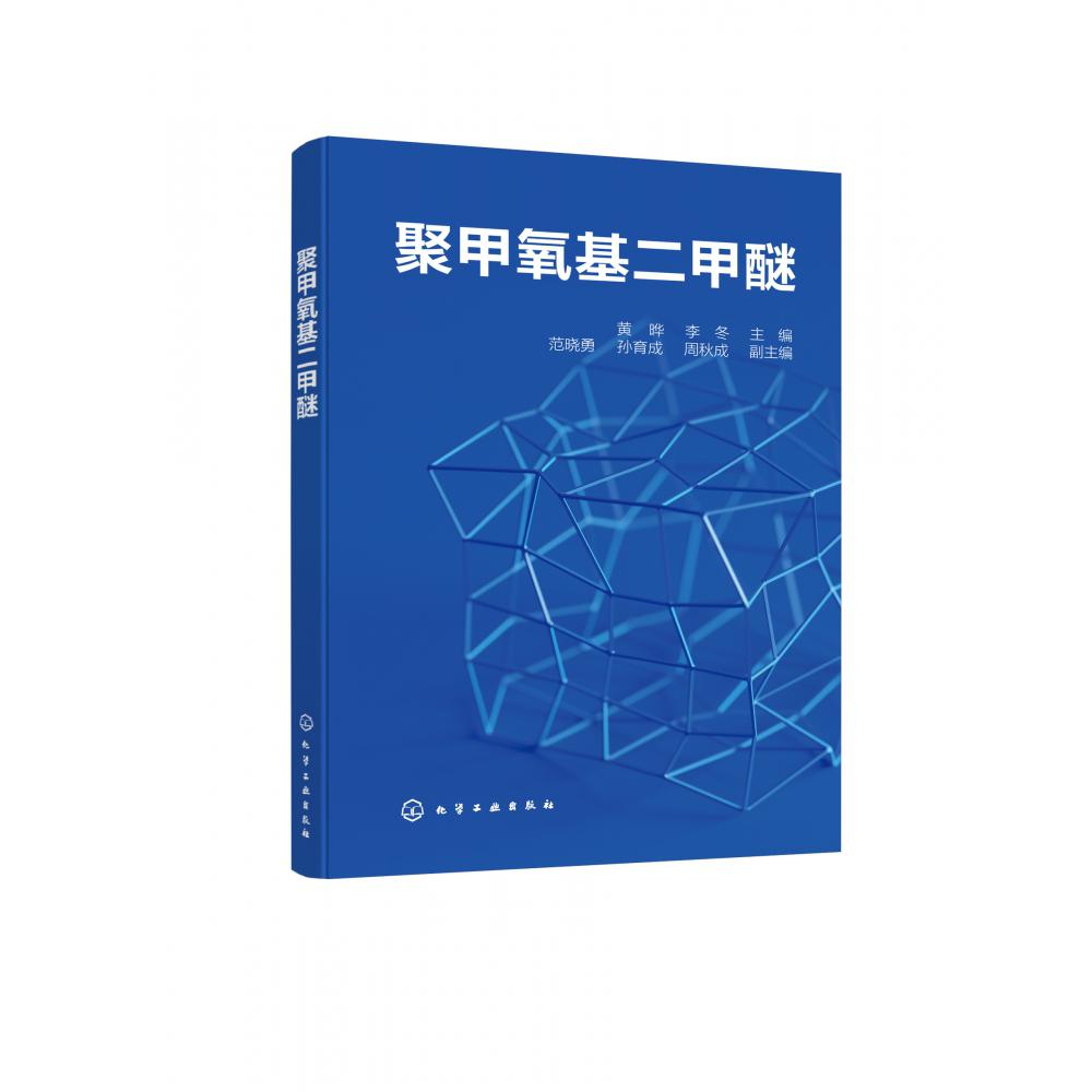 聚甲氧基二甲醚