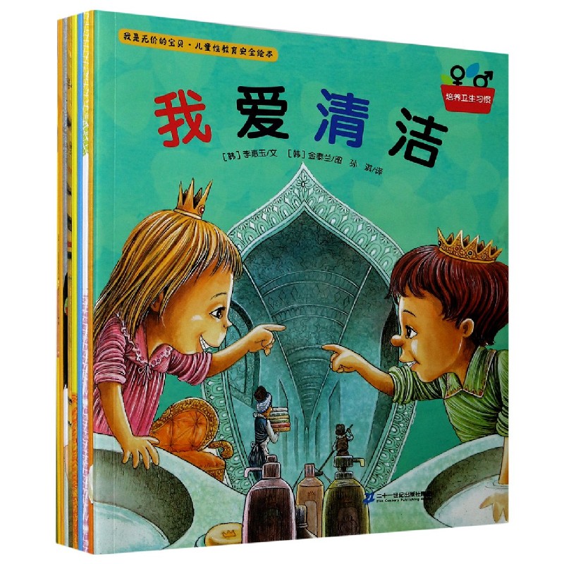 我是无价的宝贝儿童性教育安全绘本（共10册）