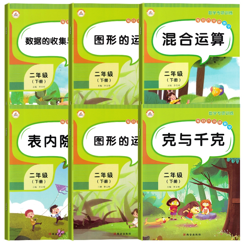 2021春小学数学专项训练二年级下册（套装6本）