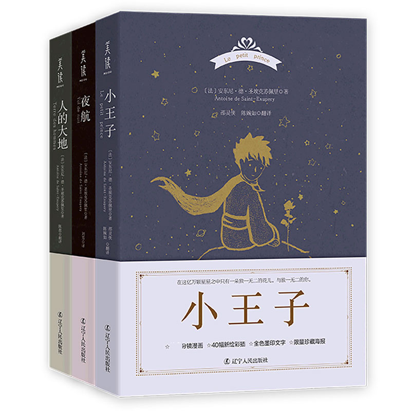 小王子飞行三部曲(共3册)