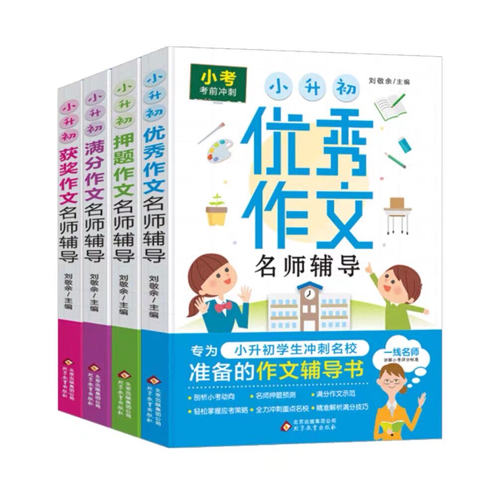 小考考前冲刺（共4册）