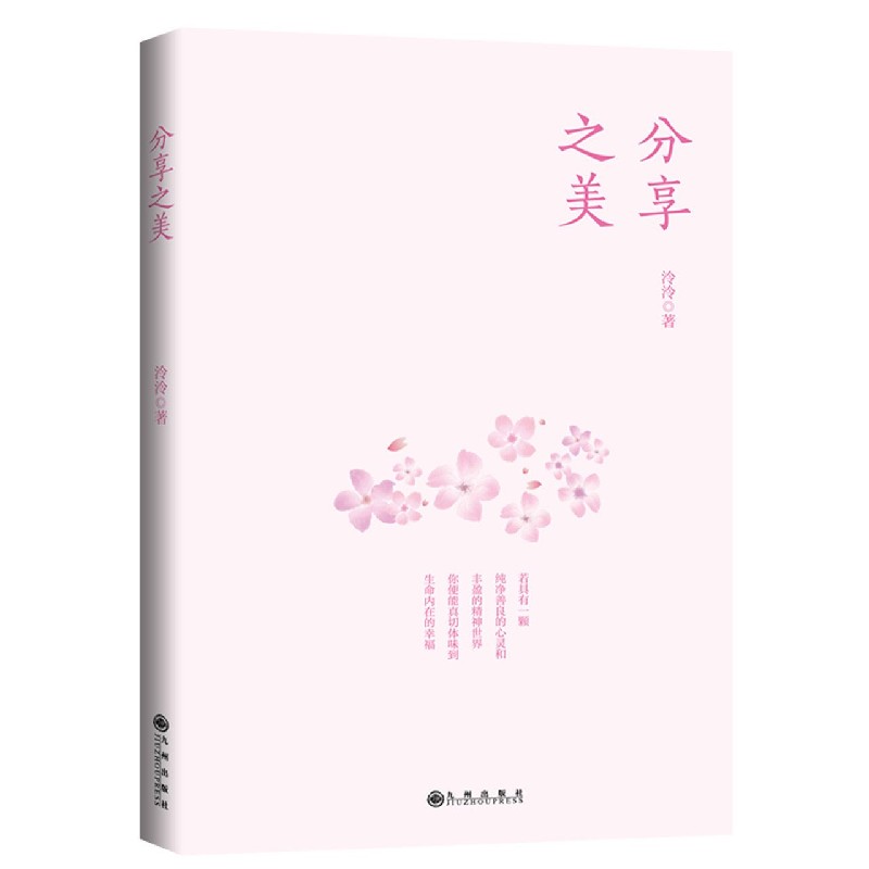 分享之美
