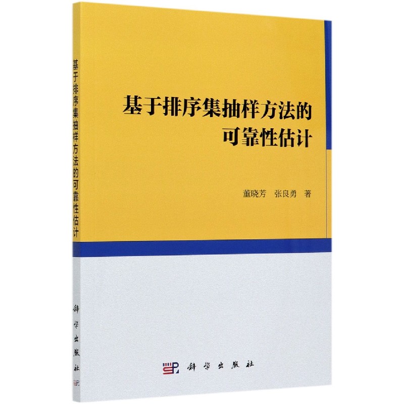 基于排序集抽样方法的可靠性估计