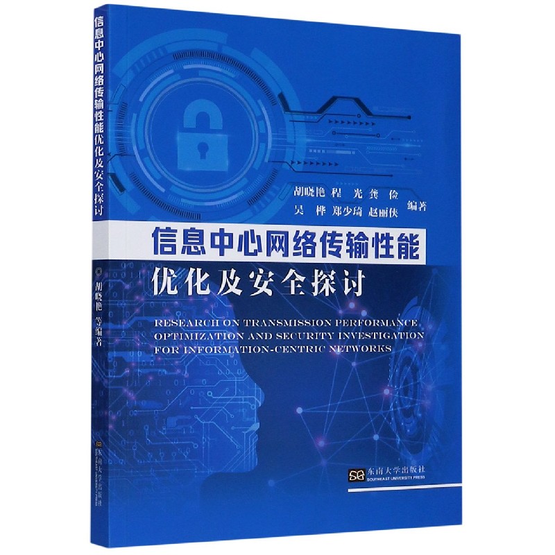 信息中心网络传输性能优化及安全探讨