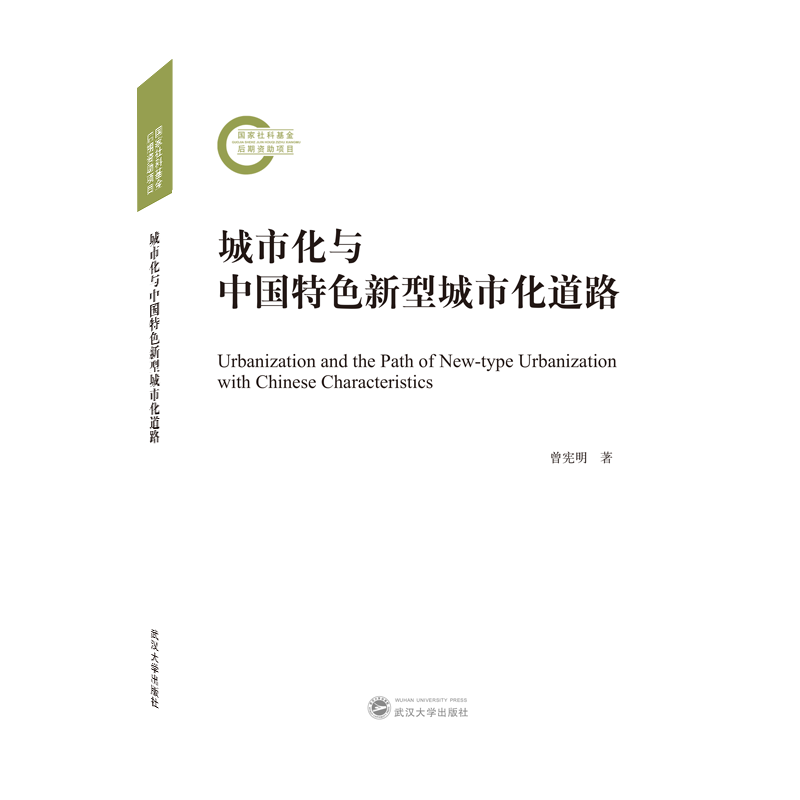 城市化与中国特色新型城市化道路