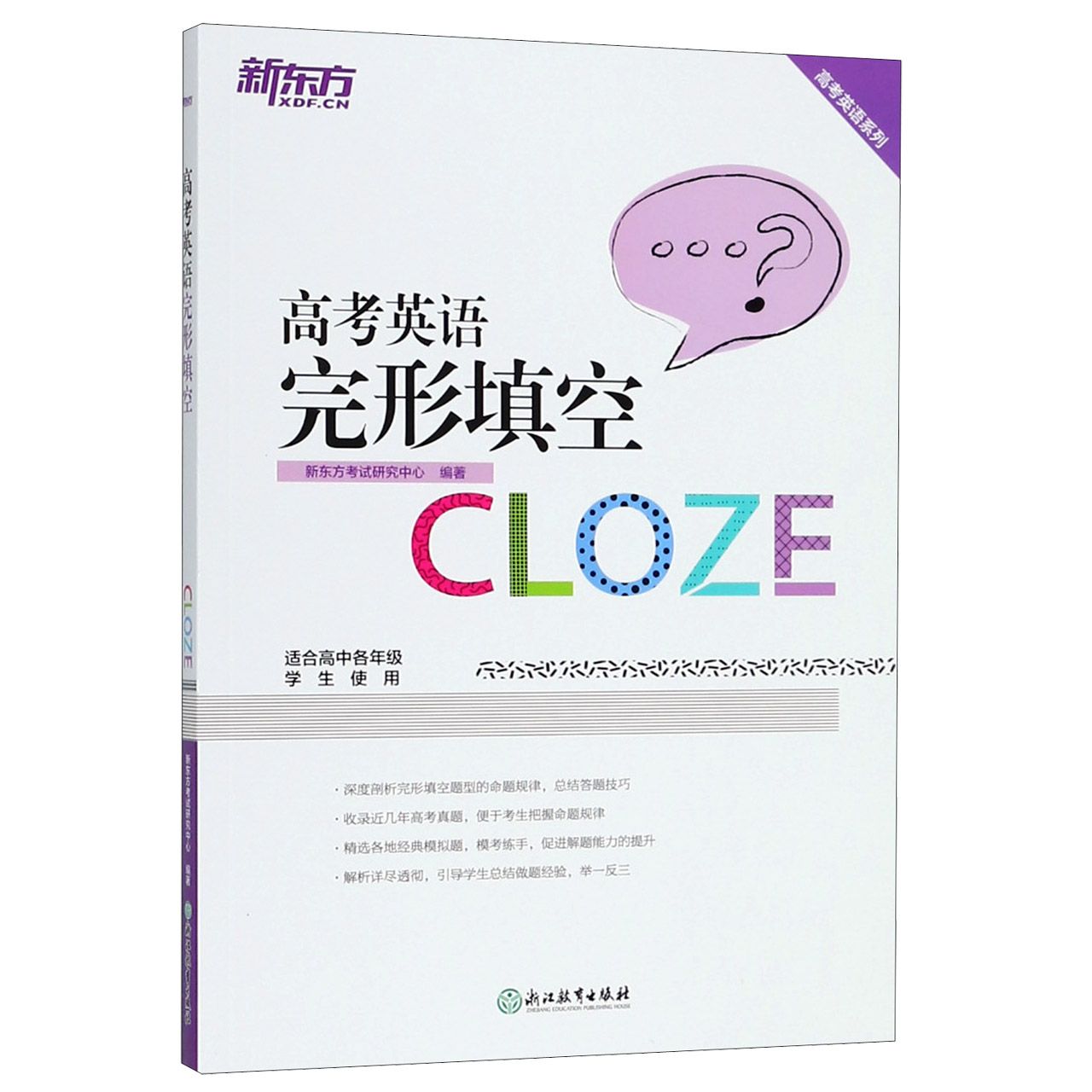 高考英语完形填空（适合高中各年级学生使用）/高考英语系列