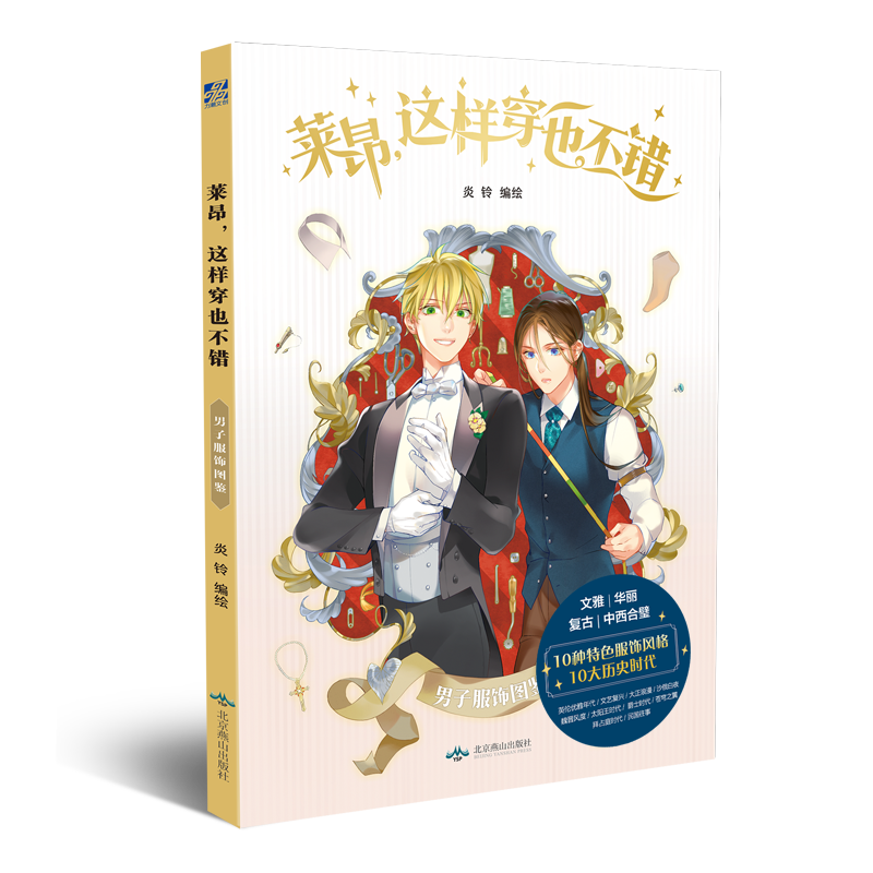 莱昂这样穿也不错（男子服饰图鉴）