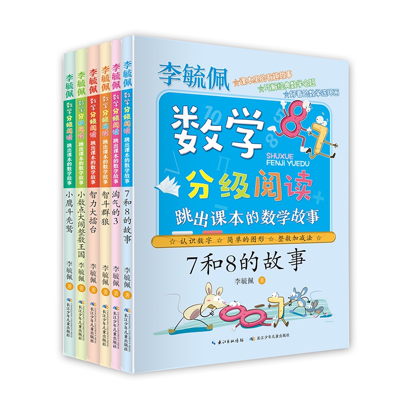 李毓佩数学分级阅读