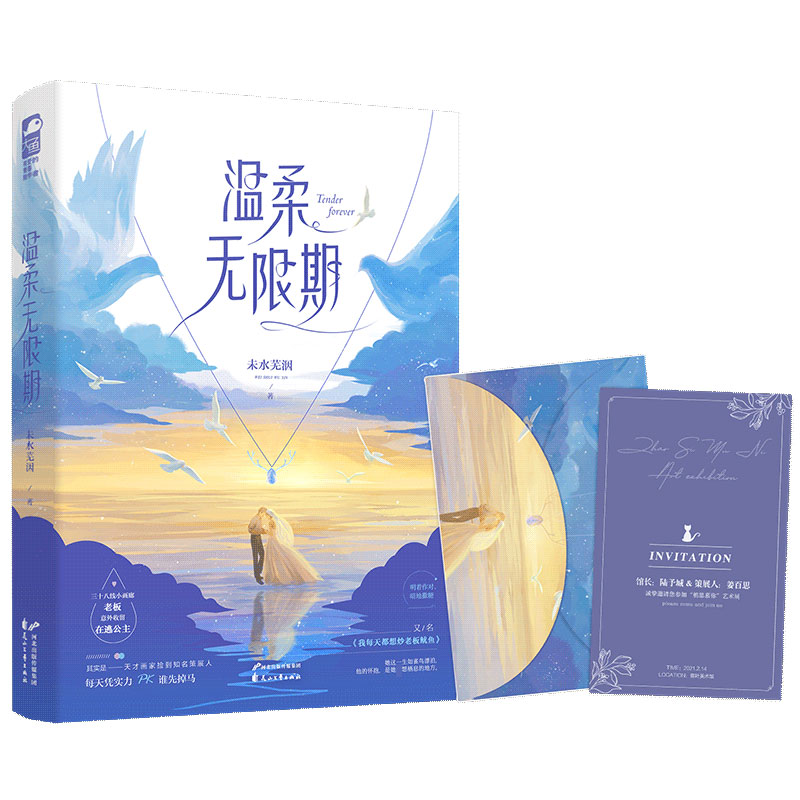 温柔无限期