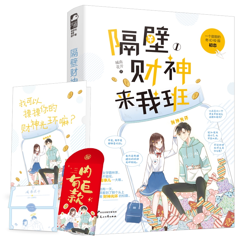 隔壁财神来我班 1