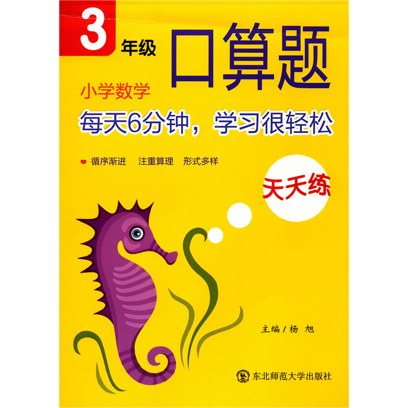 小学数学口算题天天练（3年级新课标版）