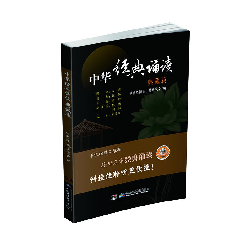 中华经典诵读·典藏版