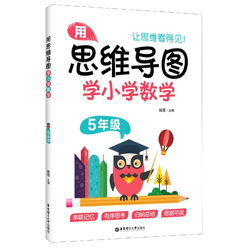 用思维导图学小学数学（5年级）