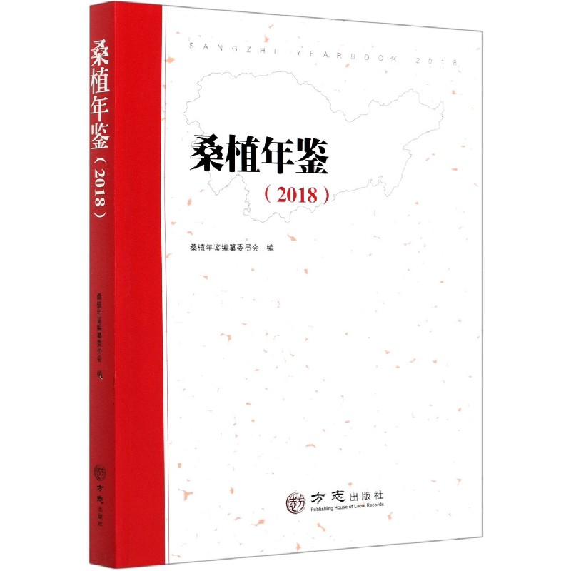 桑植年鉴（2018）