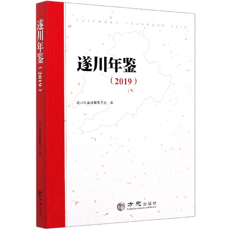 遂川年鉴（2019）