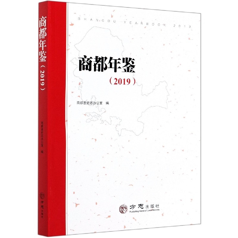 商都年鉴（2019）