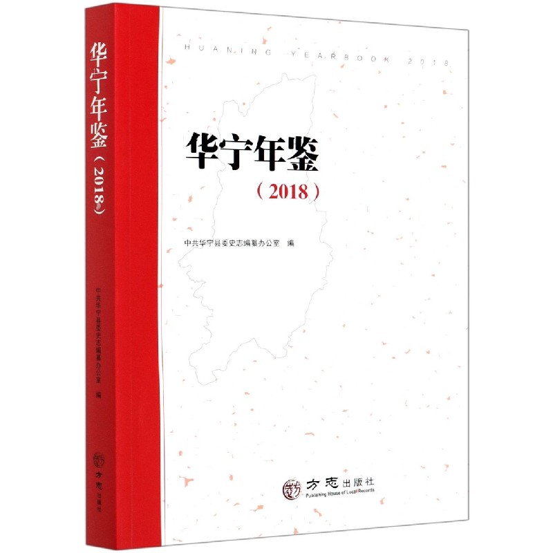 华宁年鉴（2018）