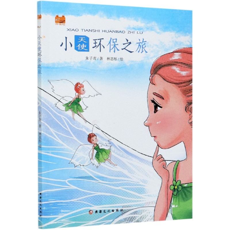 小天使环保之旅