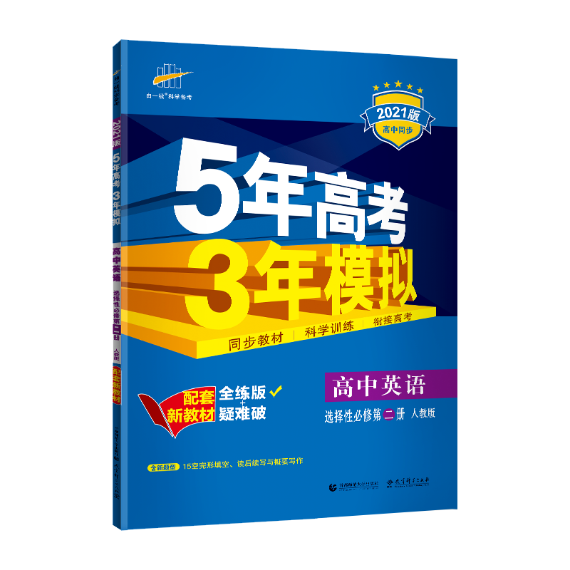 （E61）2021版新教材  选择性必修第二册  英语（人教版）