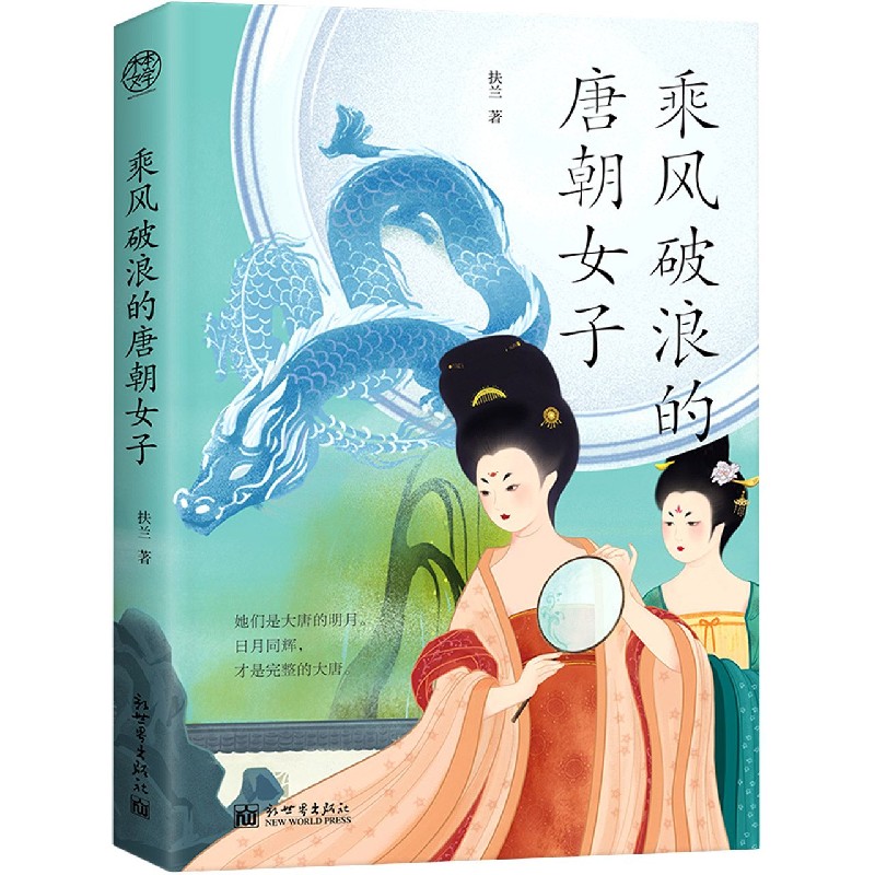 乘风破浪的唐朝女子