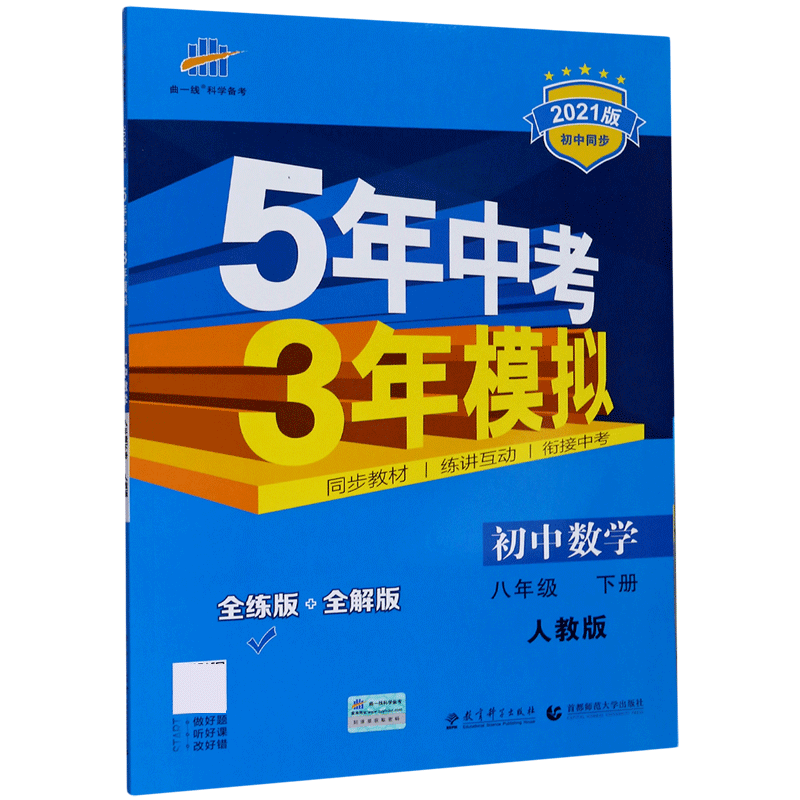 （N45）2021版八年级下册  数学（人教版）