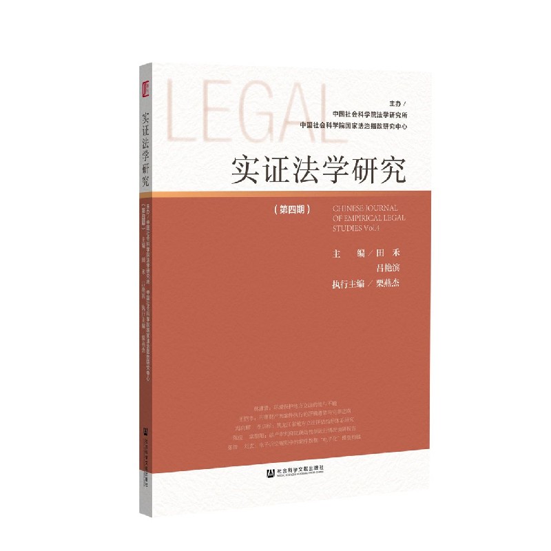 实证法学研究（第4期）