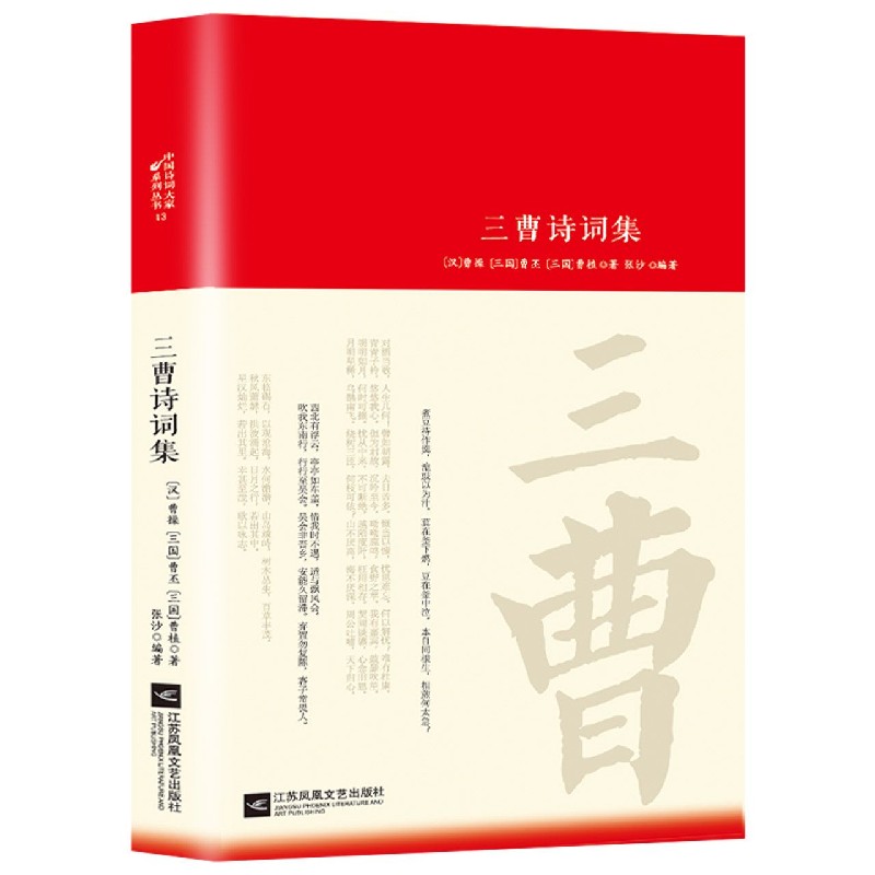 三曹诗词集（精）