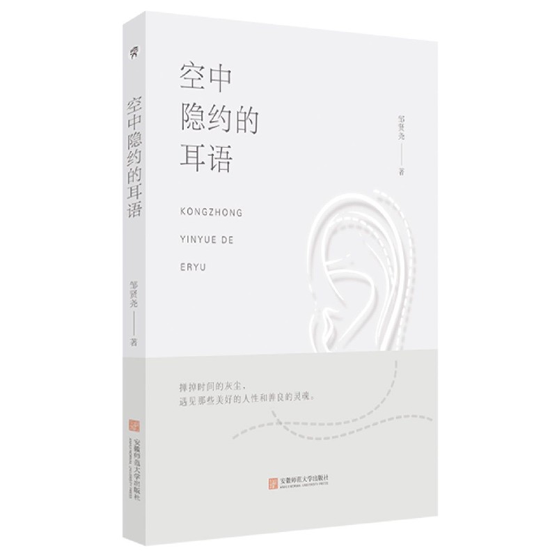 空中隐约的耳语