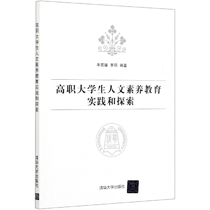 高职大学生人文素养教育实践和探索