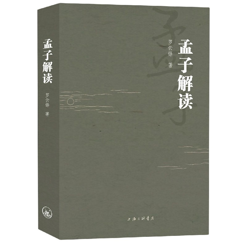 孟子解读