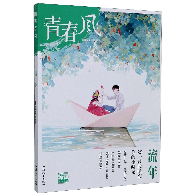 流年/青春风