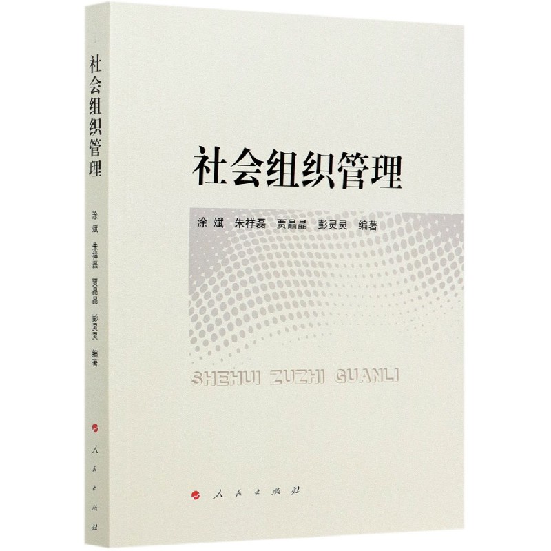 社会组织管理