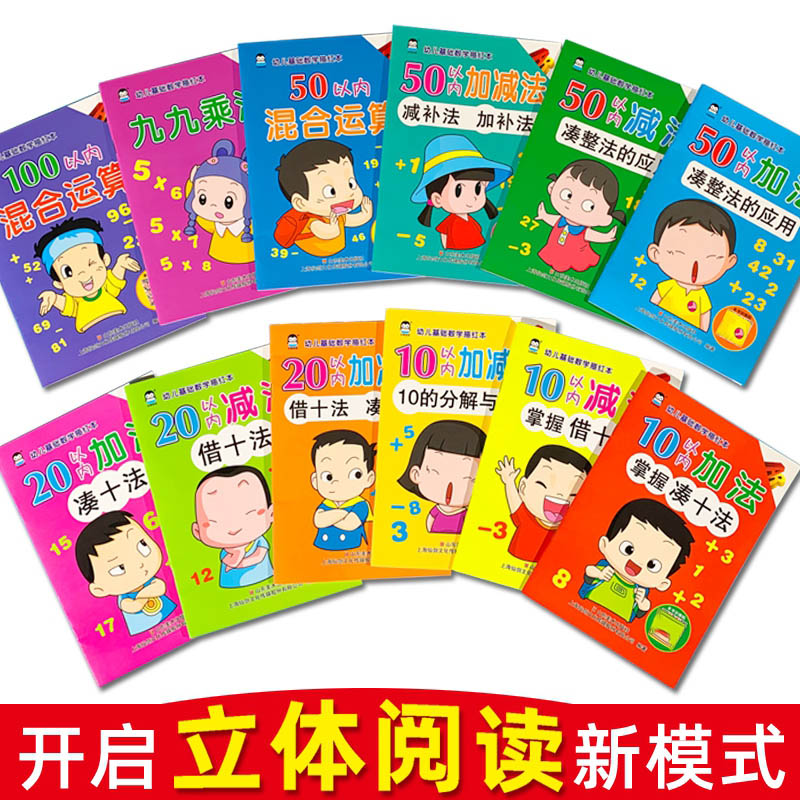 幼儿基础数学描红本