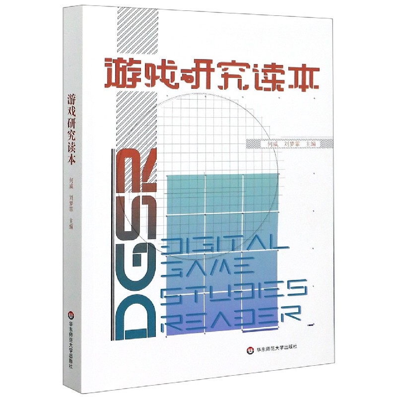 游戏研究读本