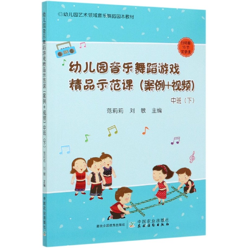 幼儿园音乐舞蹈游戏精品示范课（案例+视频中班下幼儿园艺术领域音乐舞蹈园本教材）