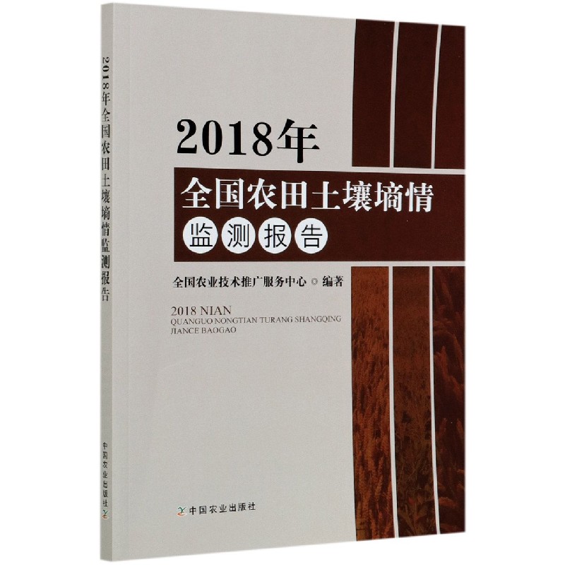 2018年全国农田土壤墒情监测报告