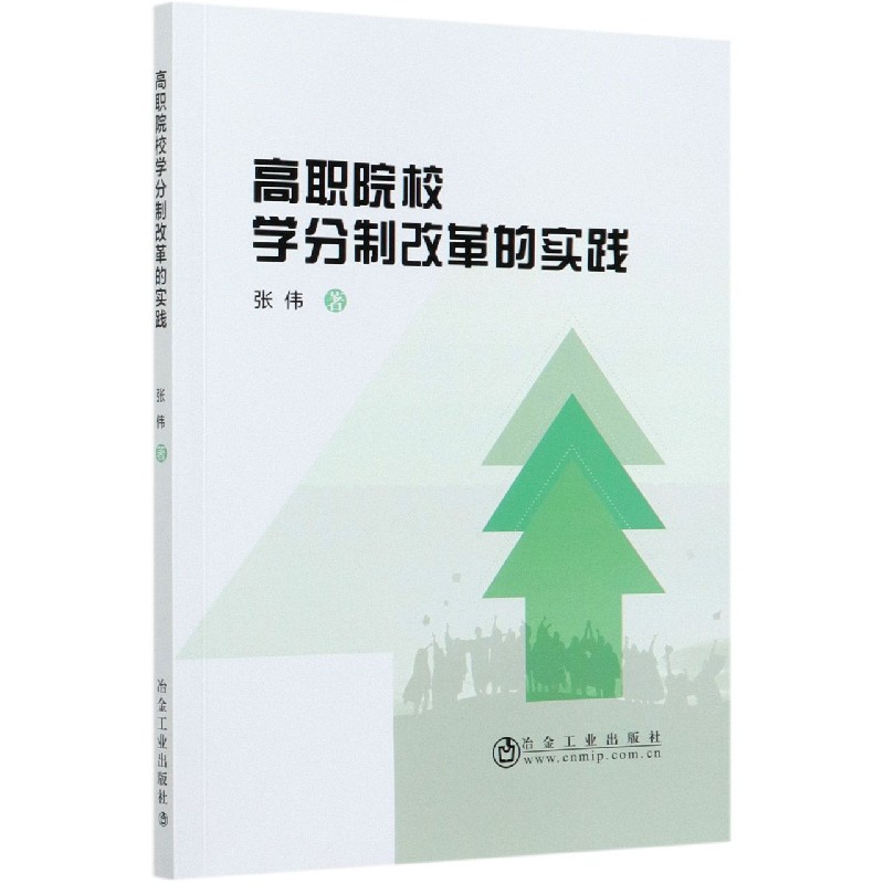 高职院校学分制改革的实践