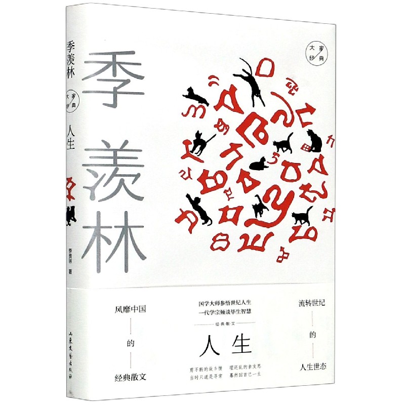 人生(精)