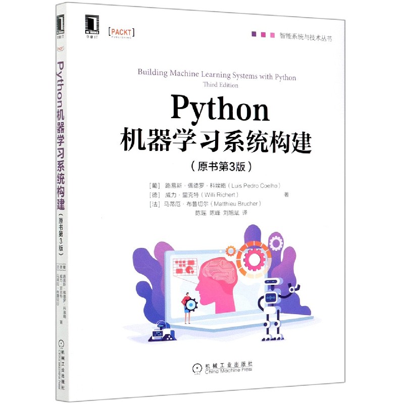 Python机器学习系统构建（原书第3版）/智能系统与技术丛书