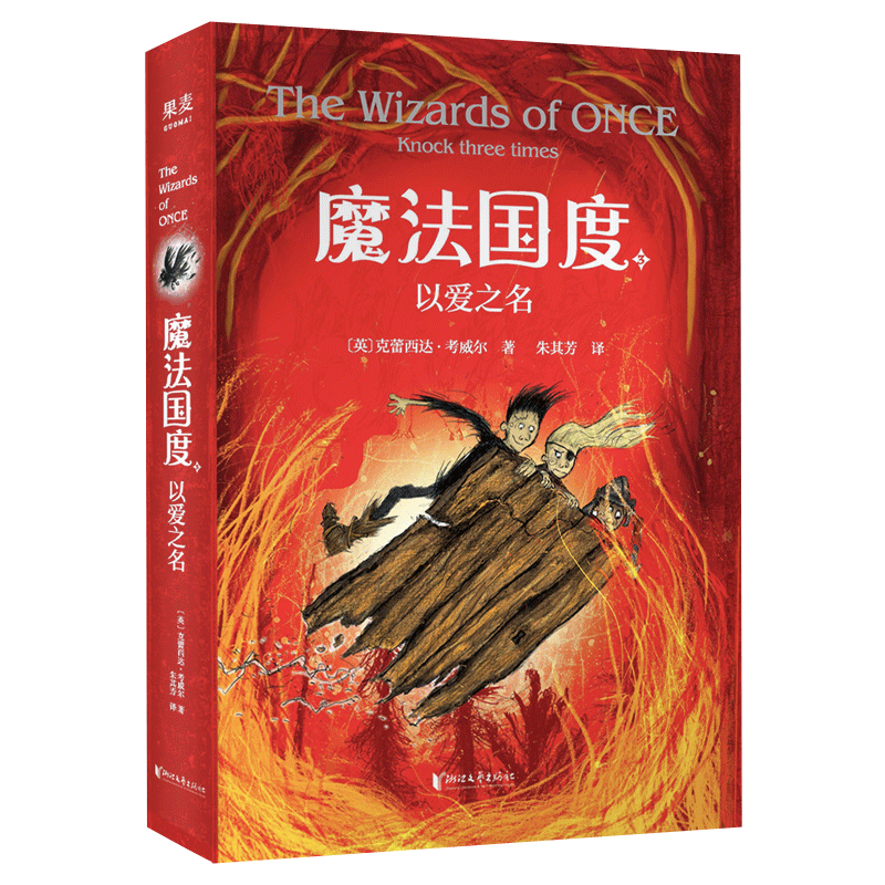 魔法国度（以爱之名）