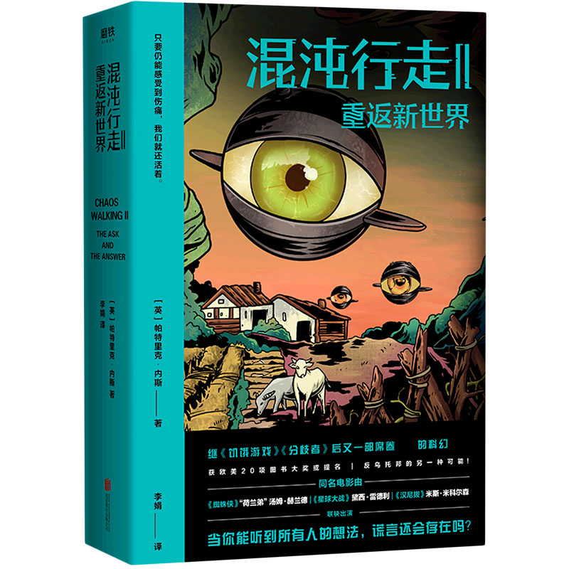 混沌行走（Ⅱ重返新世界）