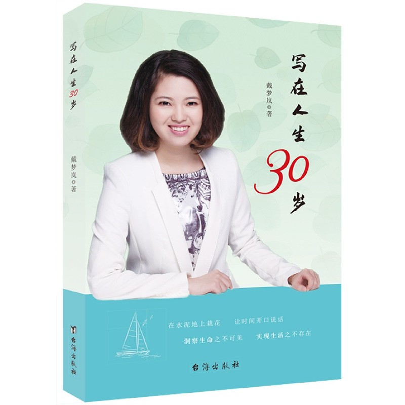 写在人生30岁