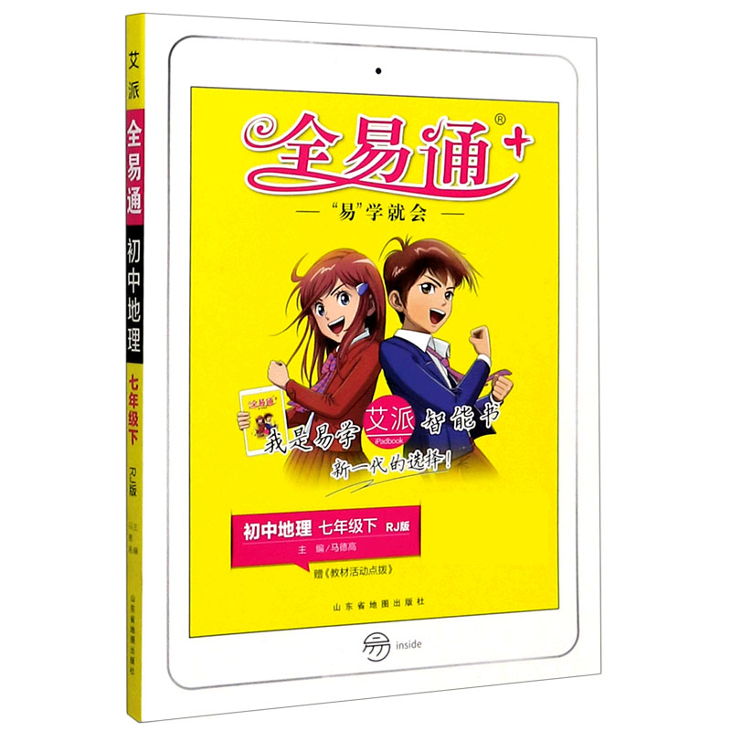初中地理（7下RJ版）/全易通